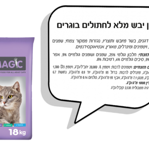 מג’יק מזון לחתול Magic 18 קג