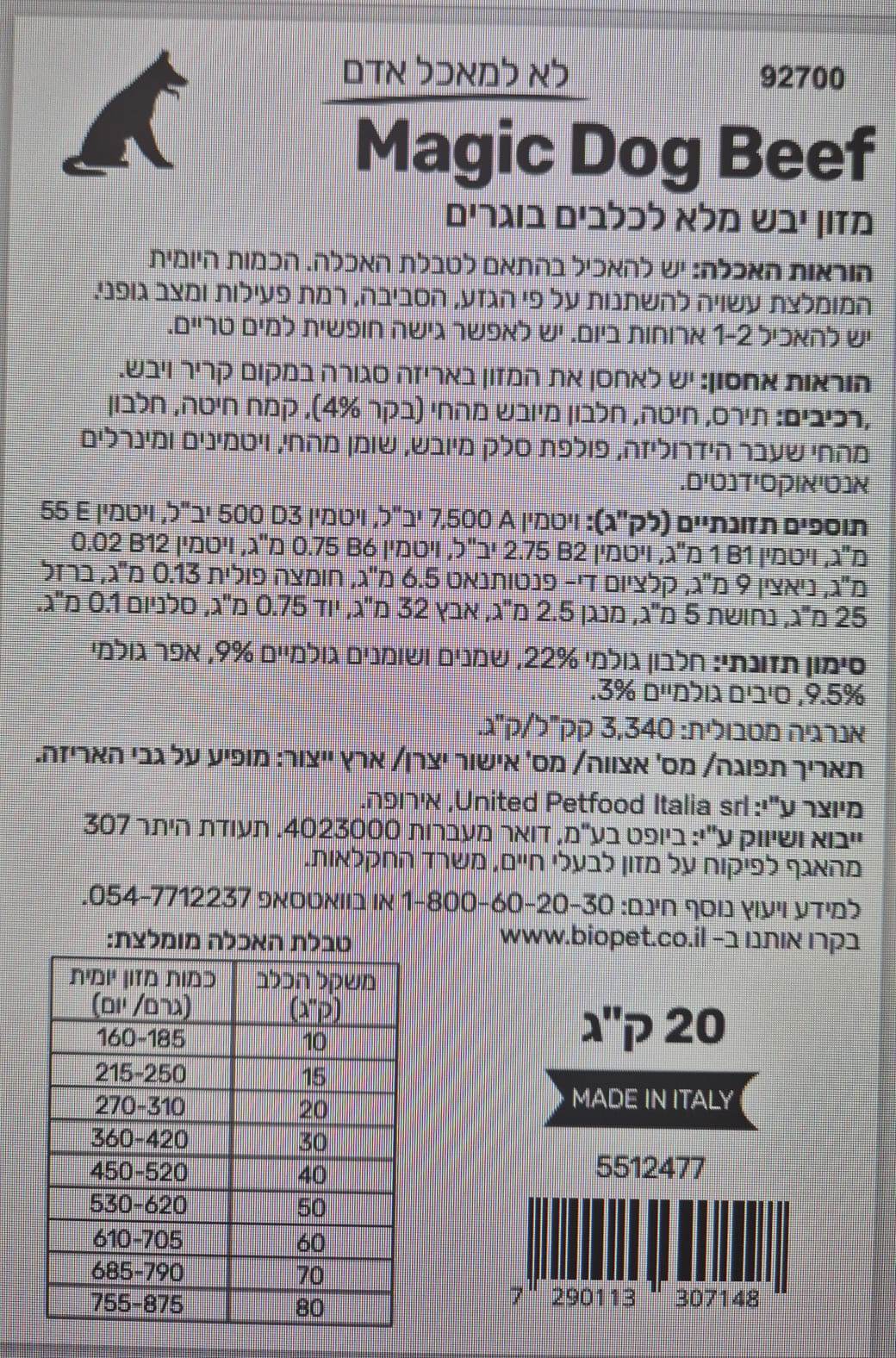מגק מזון לכלב בטעם בקר 20 קג
