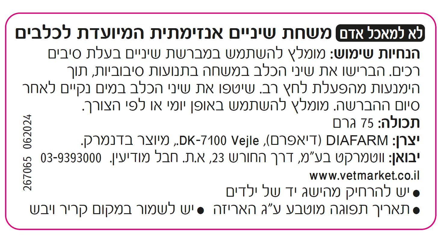 משחת שיניים אנזימתית דיה פארם משחת שיניים אנזימתית דיה פארם