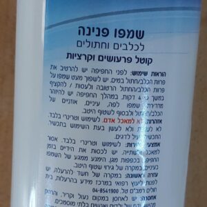 איי דוג שמפו קוטל קרציות ופרעושים לכלב וחתול 400 סמ"ק Idog