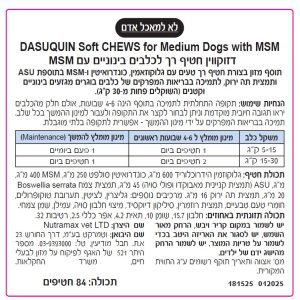 הוראות דסקווין לכלבים בינוניים