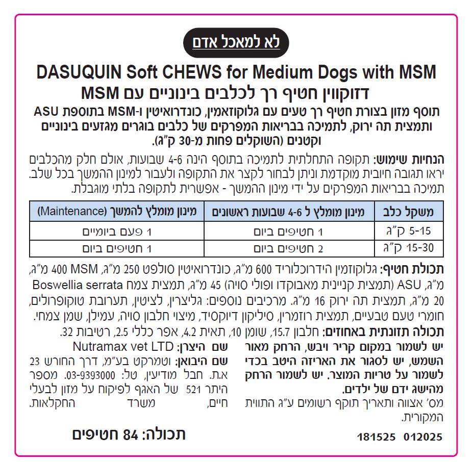 הוראות דסקווין לכלבים בינוניים