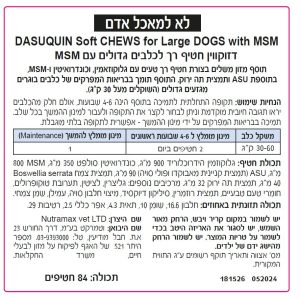 הוראות דסקווין לכלבים גדולים