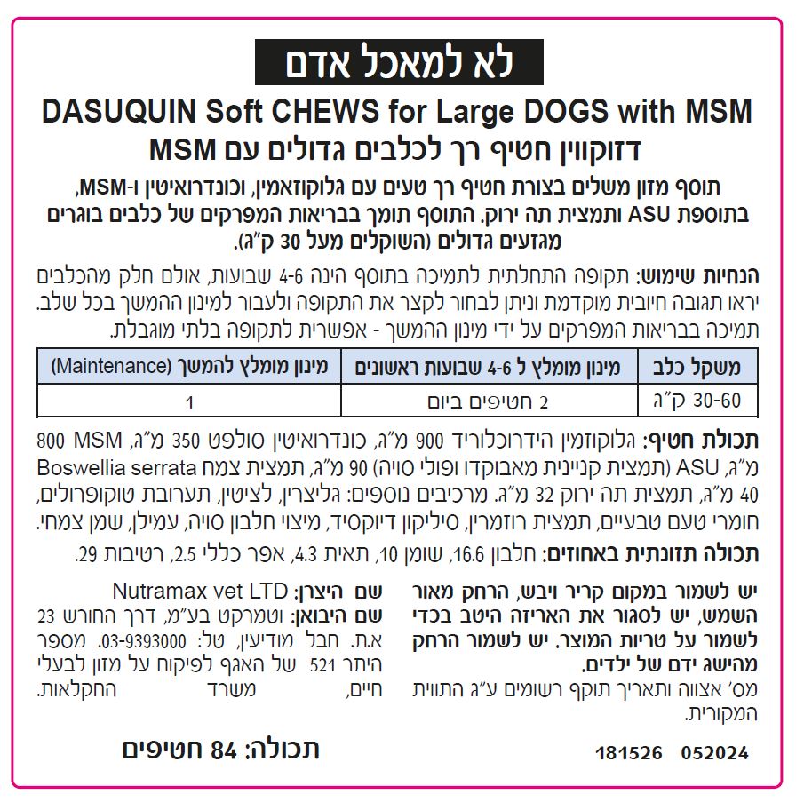 הוראות דסקווין לכלבים גדולים