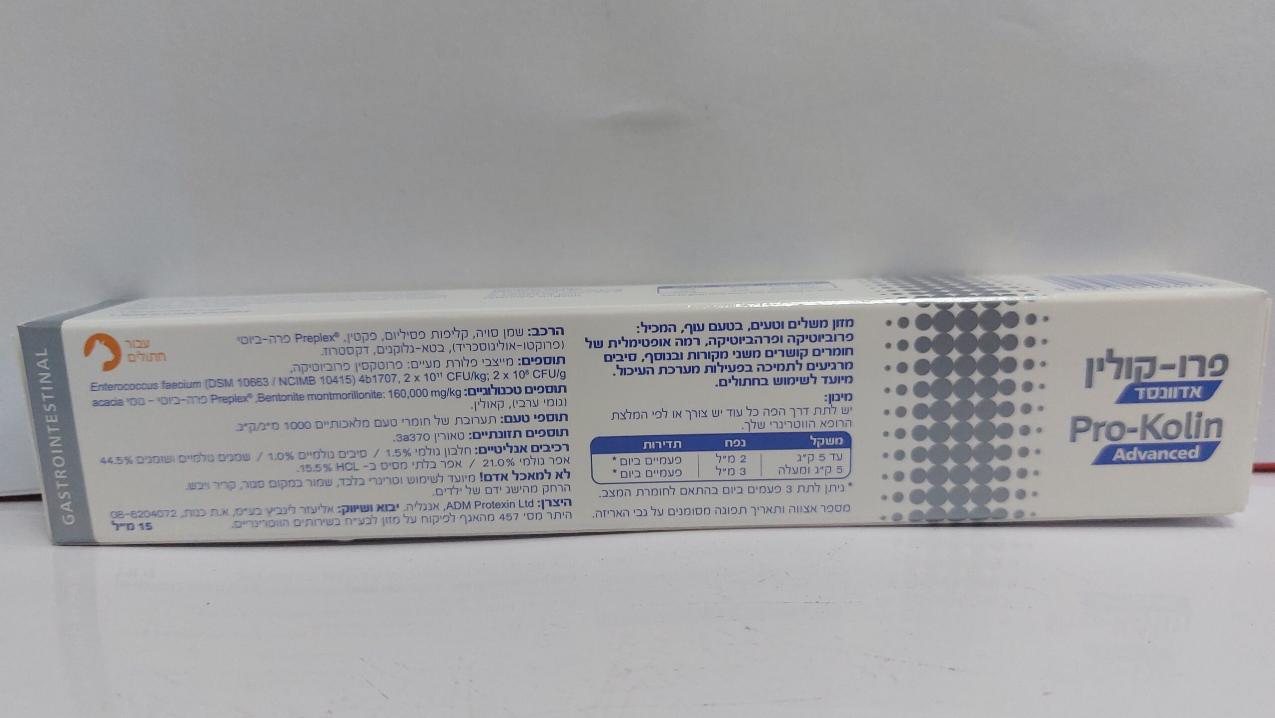 מזון משלים תומך צואה 15 מל