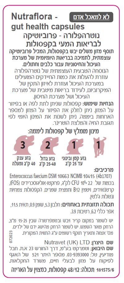 נוטרה פלורה כללי נוטרה פלורה כללי