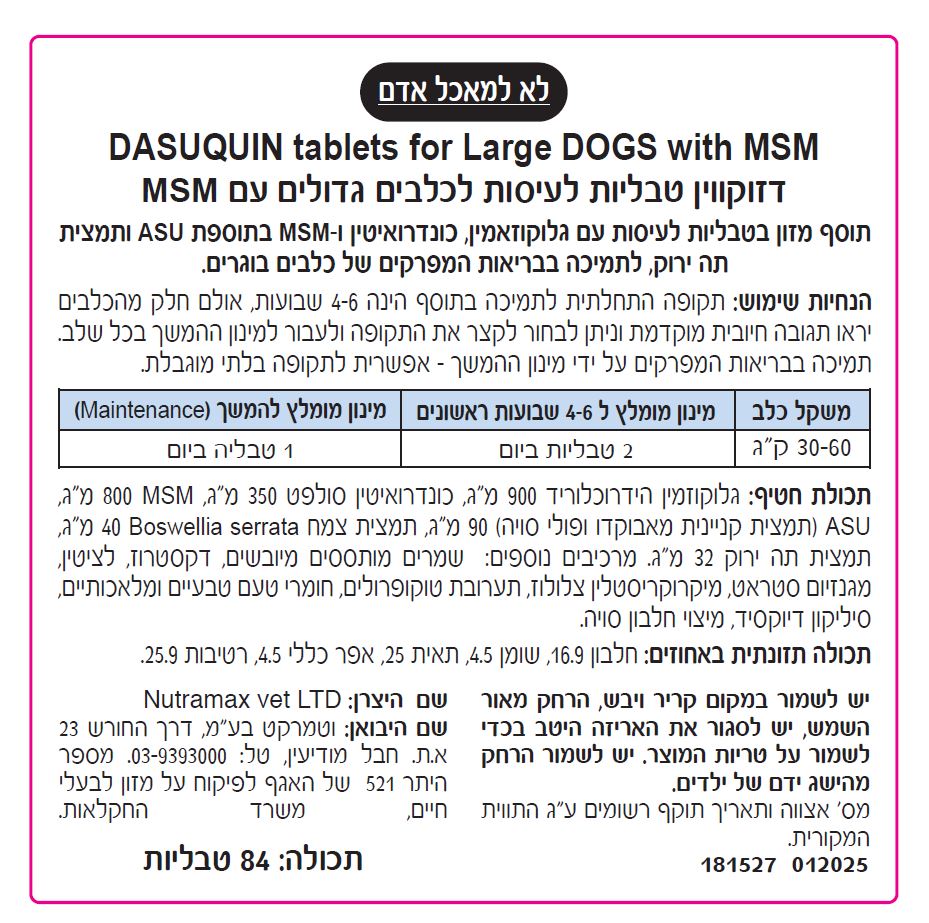 דסקויין 2