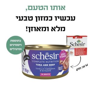 טונה ובקר בציר 2